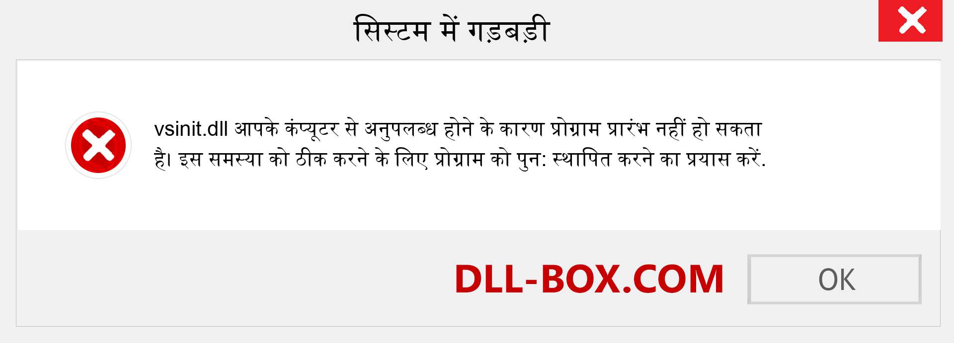 vsinit.dll फ़ाइल गुम है?. विंडोज 7, 8, 10 के लिए डाउनलोड करें - विंडोज, फोटो, इमेज पर vsinit dll मिसिंग एरर को ठीक करें