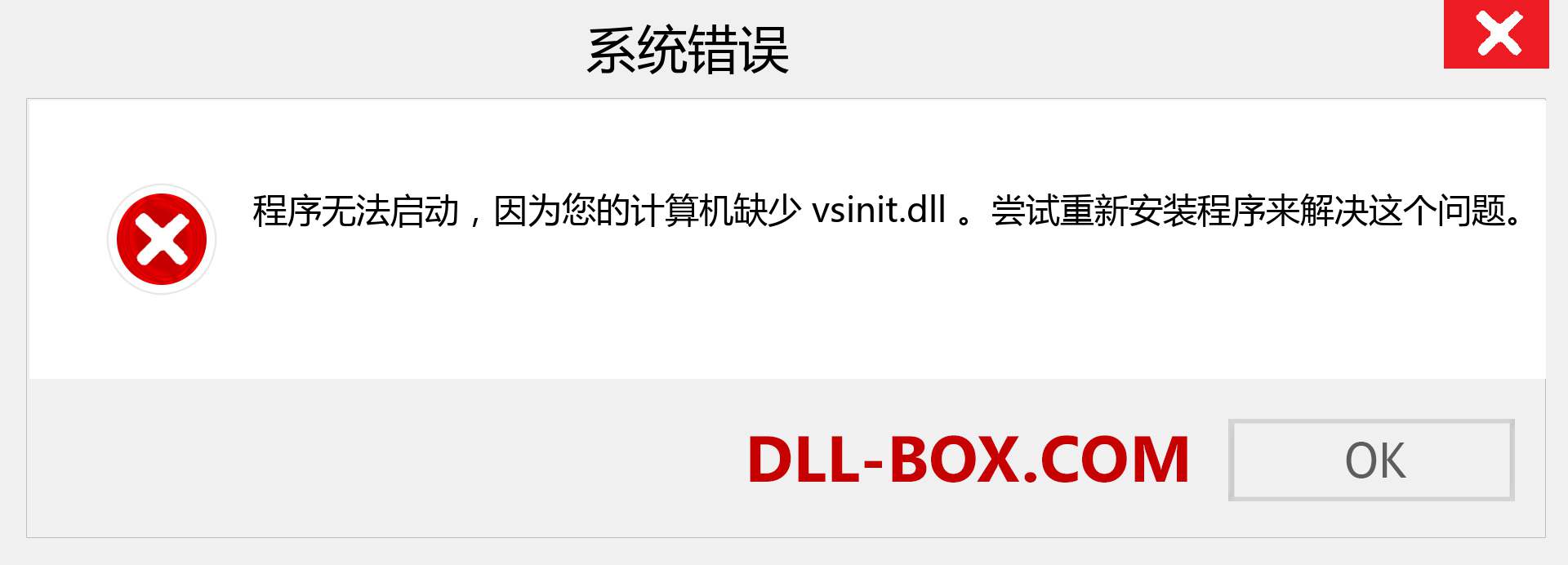 vsinit.dll 文件丢失？。 适用于 Windows 7、8、10 的下载 - 修复 Windows、照片、图像上的 vsinit dll 丢失错误